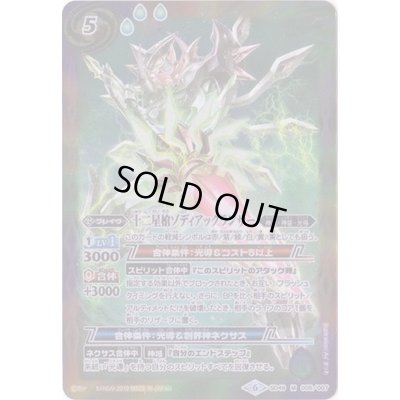 画像1: (2019/6)十二星槍ゾディアックランサー【M】{SD49-005}《多》