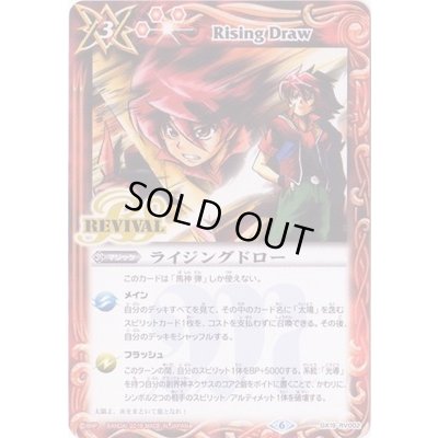 画像1: (2019/6)ライジングドロー(SD49収録)【-】{GX19-RV002}《赤》