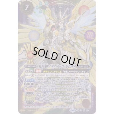 画像1: 〔状態A-〕(2019/6)光星神ゾディアック・レムリア【X】{SD49-X03}《多》