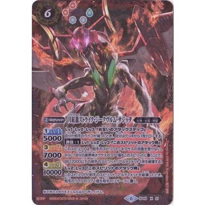 (2019/6)月紅龍ストライク・ジークヴルム・サジッタ【X】{SD49-X01}《赤》