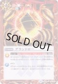 (2019/6)グランドロー【C】{SD48-013}《赤》