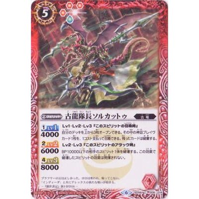 (2019/6)古龍隊長ソルカットゥ【C】{SD48-008}《赤》