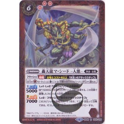 (2019/6)轟天龍マ・シード-人態-【R】{SD48-009}《赤》