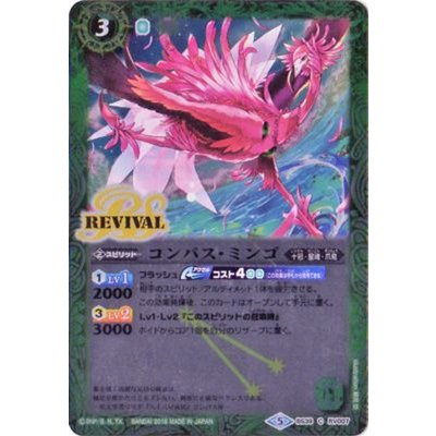 (2018/5)コンパス・ミンゴ(SD47収録)【C】{BS39-RV007}《緑》