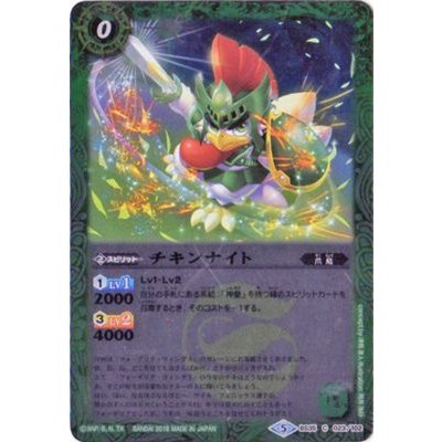 (2018/5)チキンナイト(SD47収録)【C】{BS35-023}《緑》