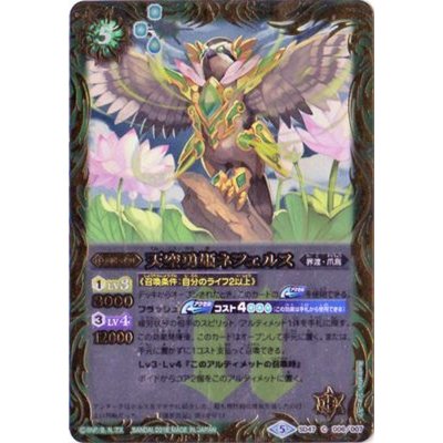 画像1: 〔状態B〕(2018/5)天空勇姫ネフェルス【C】{SD47-006}《緑》