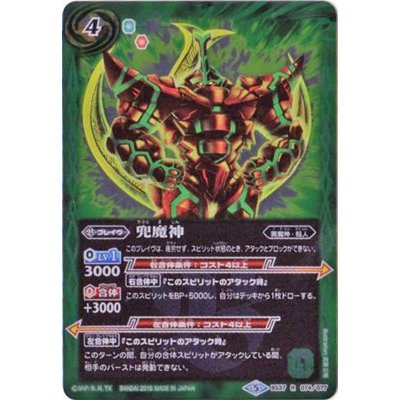 画像1: 〔状態A-〕(2018/5)兜魔神(SD47収録)【R】{BS37-074}《緑》