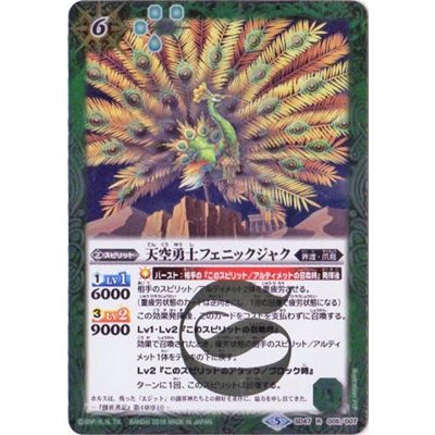 (2018/5)天空勇士フェニックジャク【R】{SD47-005}《緑》
