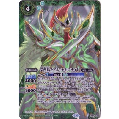 (2018/5)辛酉鳥ゲイル・チキンナイト(SD47収録)【C】{LM16-03}《緑》