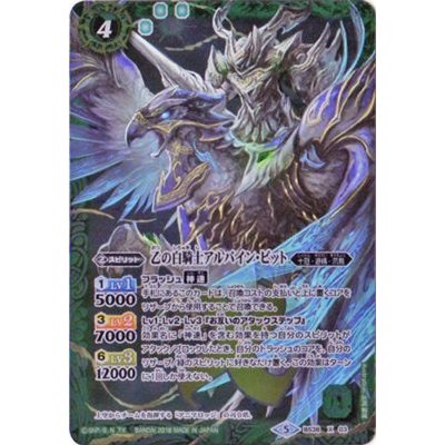 画像1: 〔状態A-〕(2018/5)乙の白騎士アルパイン・ビット(SD47収録)【X】{BS38-X03}《緑》