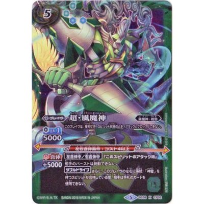 〔状態B〕(2018/5)超・風魔神(SD47収録)【X】{BS38-CP02}《緑》
