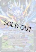 〔状態A-〕(2018/5)加速癸鳥エアイレイザー(SD47収録)【X】{BS37-X03}《多》