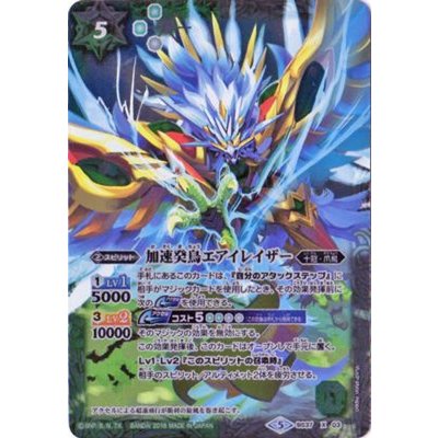 (2018/5)加速癸鳥エアイレイザー(SD47収録)【X】{BS37-X03}《多》