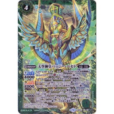 画像1: (2018/5)天空神皇バッジー・ペセド【X】{SD47-X01}《緑》