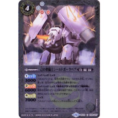(2018/5)己の整備士シールドポーラベア(SD46収録)【C】{BS39-028}《白》
