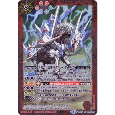 画像1: 〔状態A-〕(2018/5)壬雷の三馬神バイアリー・ダーク・Z【M】{SD46-005}《赤》