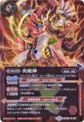 〔状態A-〕(2018/5)炎魔神(SD46収録)【X】{BSC25-X04}《赤》