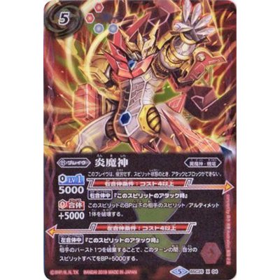 〔状態B〕(2018/5)炎魔神(SD46収録)【X】{BSC25-X04}《赤》