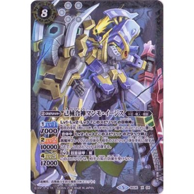 〔状態B〕(2018/5)己械合神マンモ・イージス(SD46収録)【X】{BS36-X04}《白》