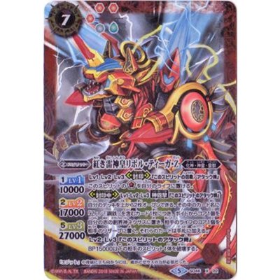 〔状態A-〕(2018/5)紅き雷神皇リボル・ティーガ・Z【X】{SD46-X02}《赤》