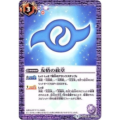 (2018/5)友情の紋章【C】{SD45-012}《紫》