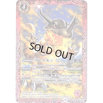 画像1: (2018/5)グレイモン[2]【C】{SD45-002}《赤》