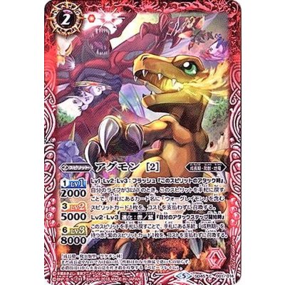 (2018/5)アグモン[2]【C】{SD45-001}《赤》