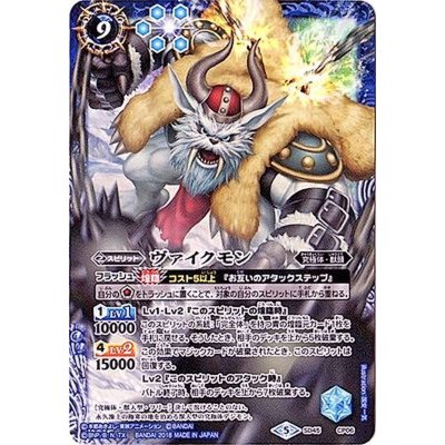 (2018/5)ヴァイクモン【CP】{SD45-CP06}《青》