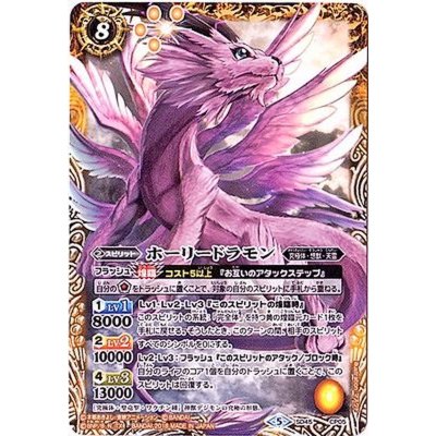 (2018/5)ホーリードラモン【CP】{SD45-CP05}《黄》