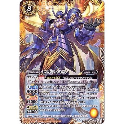 画像1: 〔状態A-〕(2018/5)セラフィモン【-】{SD45-CP04}《黄》
