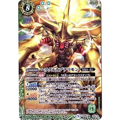 (2018/5)ヘラクルカブテリモン【-】{SD45-CP02}《緑》