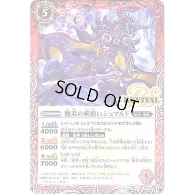 画像1: (2018/5)魔炎の剣使いシュマルド【C】{SD44-RV001}《赤》