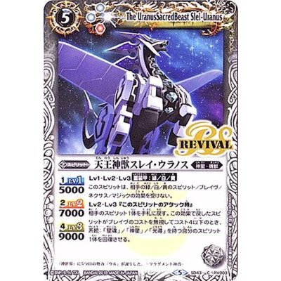 (2018/5)天王神獣スレイ・ウラノス【C】{SD43-RV003}《白》