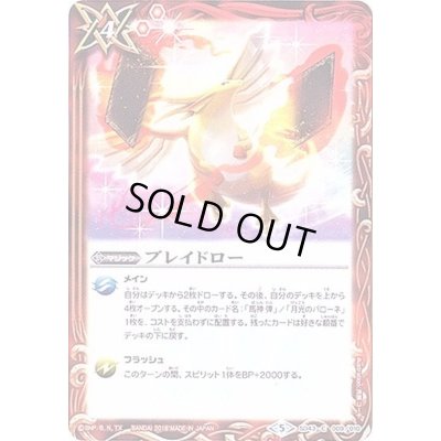 画像1: (2018/5)ブレイドロー【C】{SD43-009}《赤》