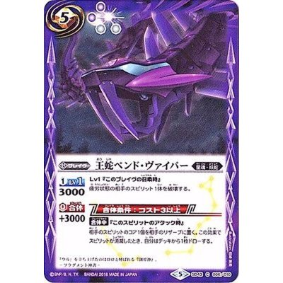 (2018/5)王蛇ペンド・ヴァイパー【C】{SD43-006}《紫》