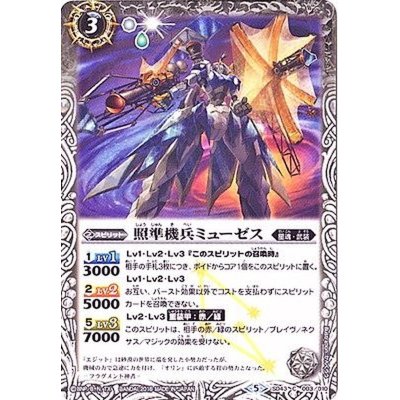 画像1: (2018/5)照準機兵ミューゼス【C】{SD43-003}《白》