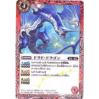 (2018/5)ドラド・ドラゴン【C】{SD43-002}《赤》