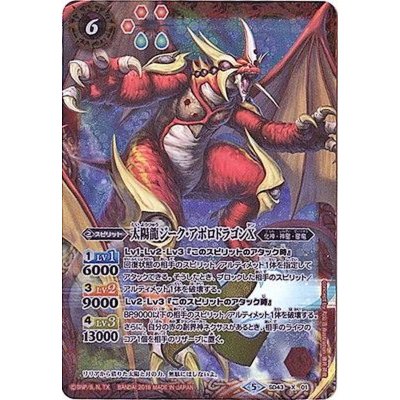 (2018/5)太陽龍ジーク・アポロドラゴンX【X】{SD43-X01}《赤》