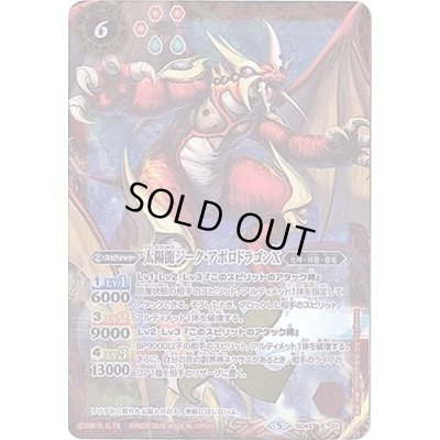 画像1: 〔状態B〕(2018/5)太陽龍ジーク・アポロドラゴンX【X】{SD43-X01}《赤》