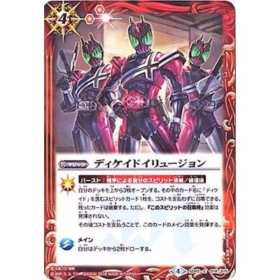 画像1: 〔状態B〕(2018/4)ディケイドイリュージョン【C】{SD42-014}《赤》