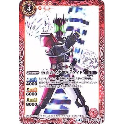 画像1: (2018/4)仮面ライダーディケイド【C】{SD42-006}《赤》