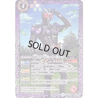 画像1: (2018/4)仮面ライダーWジョーカージョーカー【-】{SD42-CP09}《紫》