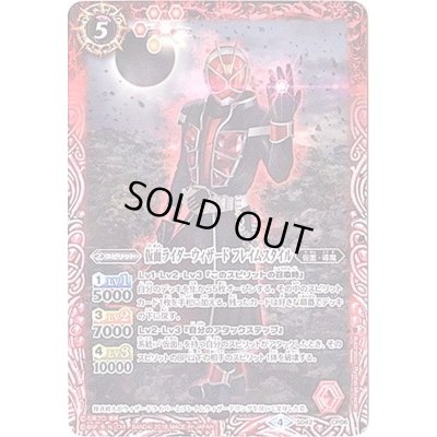 画像1: (2018/4)仮面ライダーウィザードフレイムスタイル【-】{SD42-CP06}《赤》