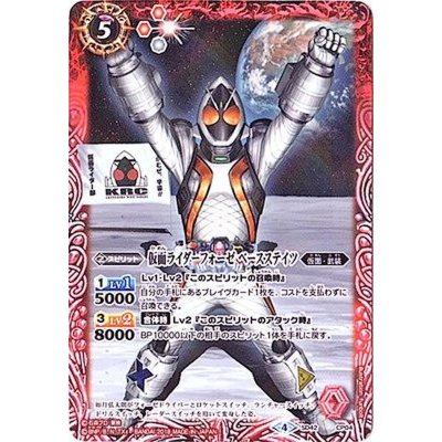 画像1: (2018/4)仮面ライダーフォーゼベースステイツ【-】{SD42-CP04}《赤》