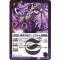 〔状態A-〕(2017/4)魔界竜鬼ダークヴルム【R】{SD41-006}《紫》