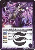 〔状態B〕(2017/4)魔界竜鬼ダークヴルム【R】{SD41-006}《紫》