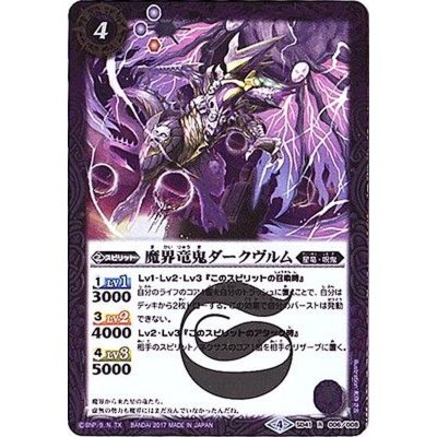 画像1: 〔状態A-〕(2017/4)魔界竜鬼ダークヴルム【R】{SD41-006}《紫》
