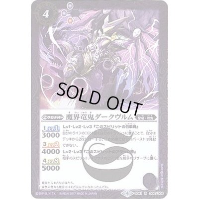 画像1: (2017/4)魔界竜鬼ダークヴルム【R】{SD41-006}《紫》