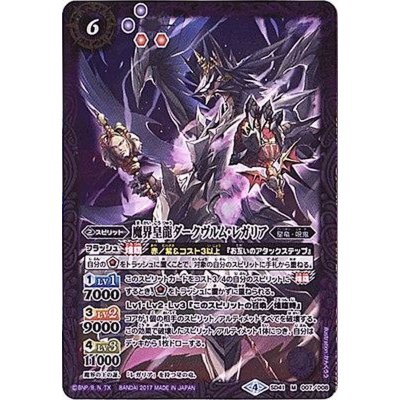 (2017/4)魔界皇龍ダークヴルム・レガリア【M】{SD41-007}《紫》