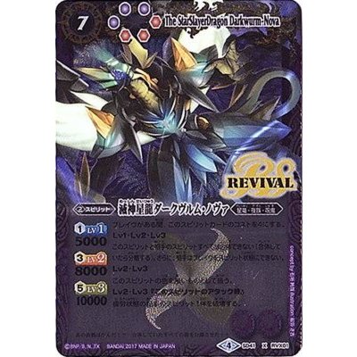 画像1: (2017/4)滅神星龍ダークヴルム・ノヴァ【X】{SD41-RVX01}《紫》
